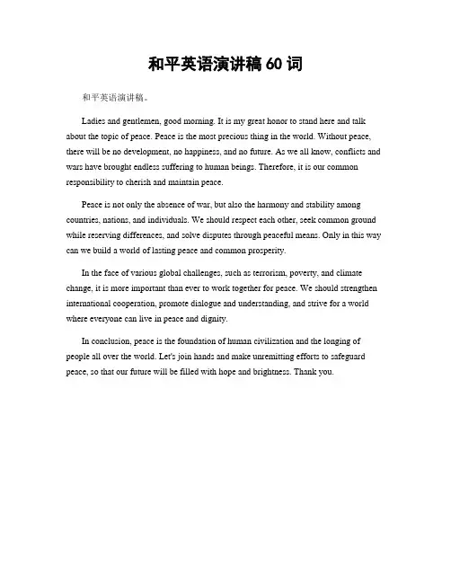 和平英语演讲稿60词