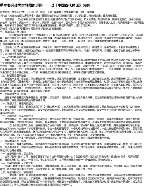 整本书阅读思维导图的运用  ——以《中国古代神话》为例