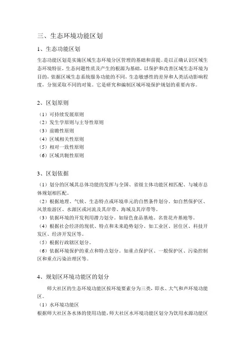 生态功能分区