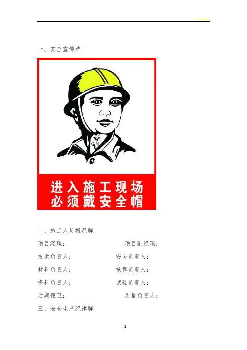 施工现场“九牌一图”内容大全