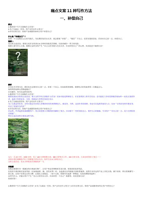 痛点文案11种写作方法