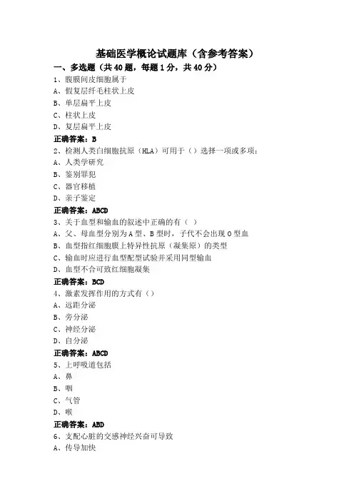 基础医学概论试题库(含参考答案)