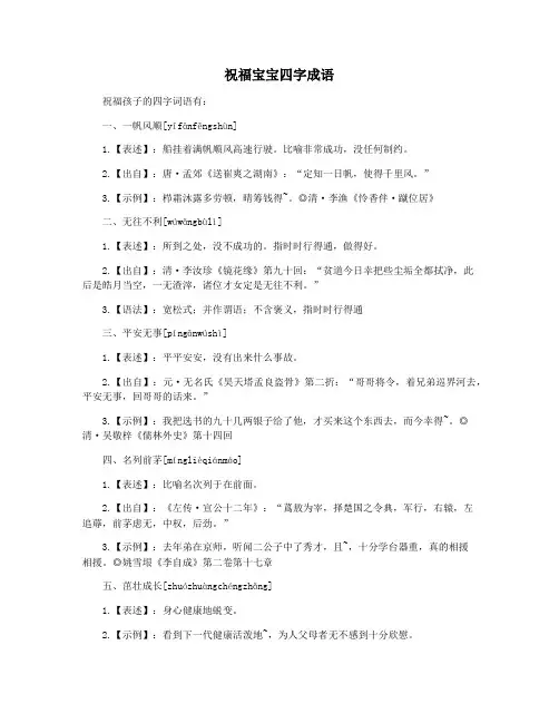 祝福宝宝四字成语