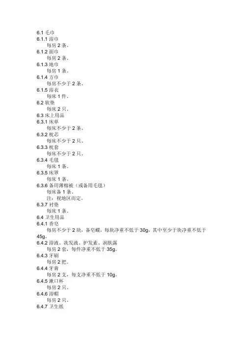 五星酒店用品标准配置