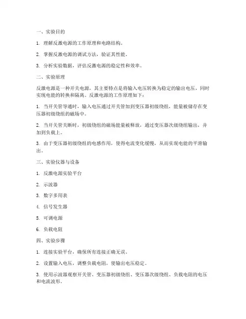 反激电源实验报告