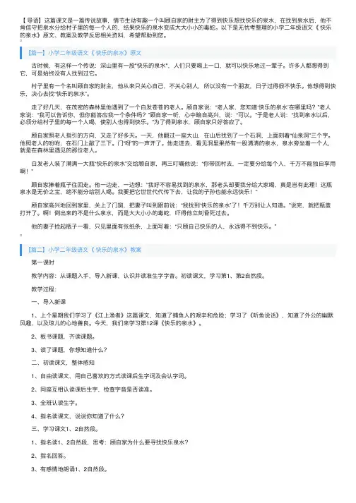 小学二年级语文《快乐的泉水》原文、教案及教学反思