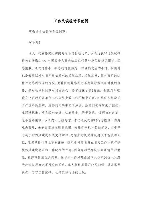工作失误检讨书范例(6篇)