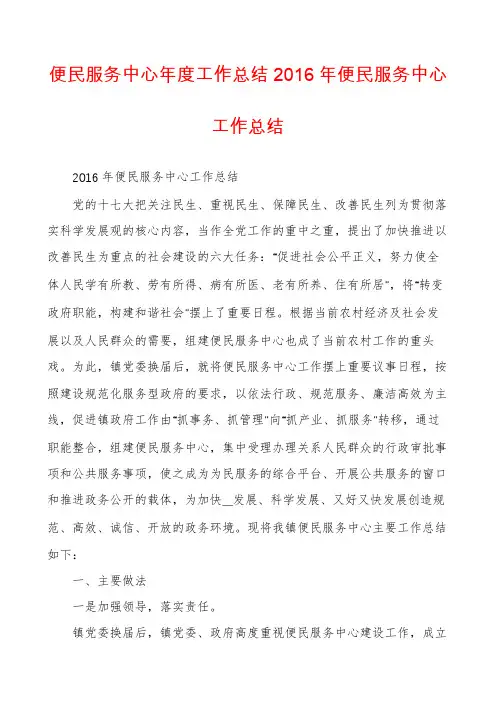 便民服务中心年度工作总结2016年便民服务中心工作总结