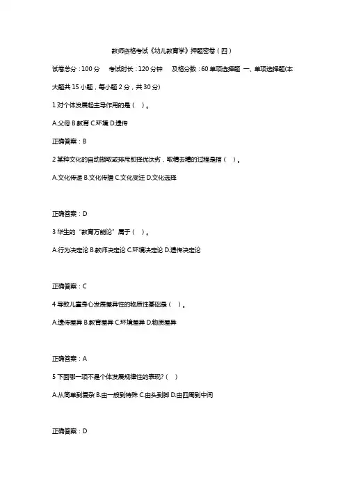 教师资格考试《幼儿教育学》押题密卷(四)