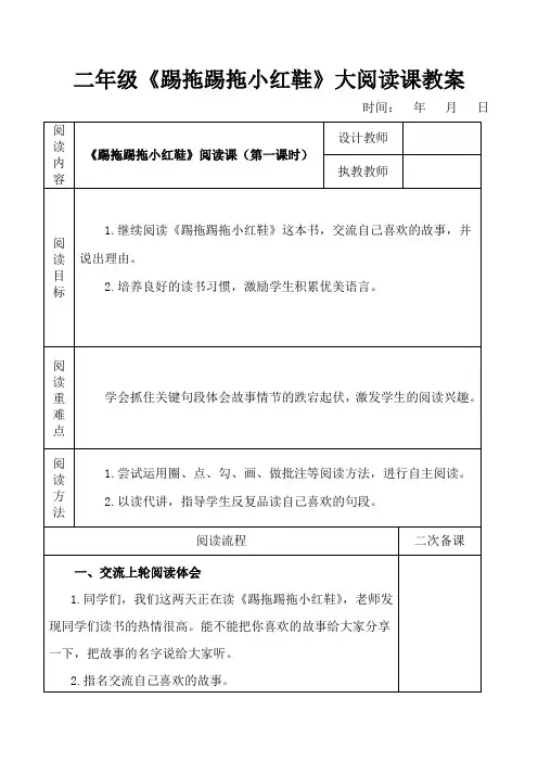 二年级《踢拖踢拖小红鞋》大阅读课教案(共2课时)