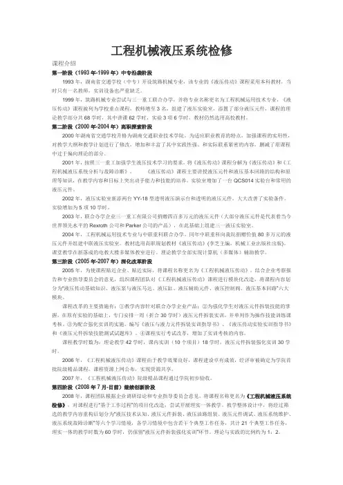 工程机械液压系统检修