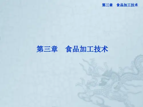 【优化方案】高中生物 第三章第1节发酵食品加工课件 北师大版选修1