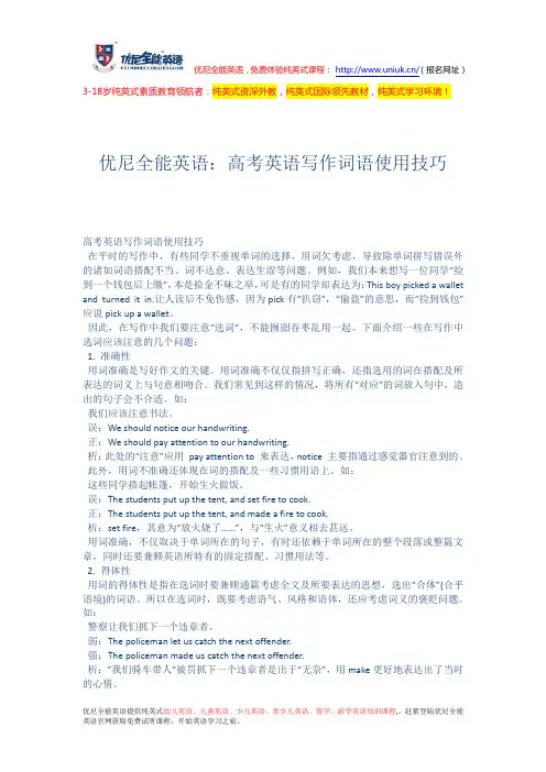 高考英语写作词语使用技巧