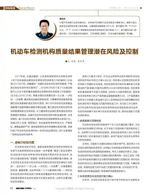 17250951_机动车检测机构质量结果管理潜在风险及控制