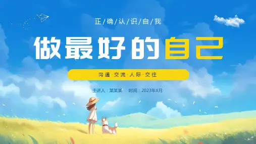 四年级下册心理健康 《做最好的自己》 课件(共15张PPT)