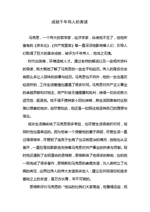 成就千年伟人的奥秘