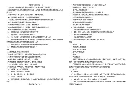 中国古代史常考简答题