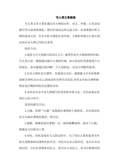 六年级写人文章阅读