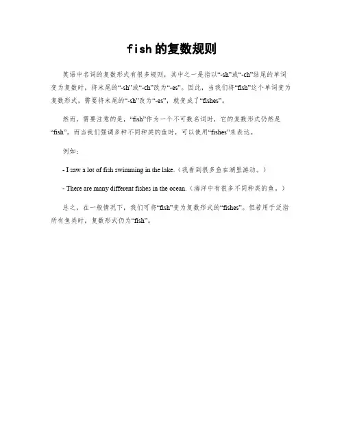 fish的复数规则