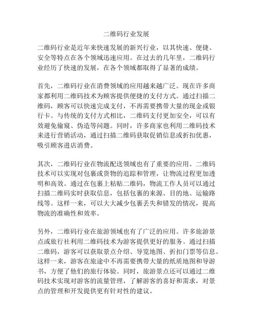 二维码行业发展