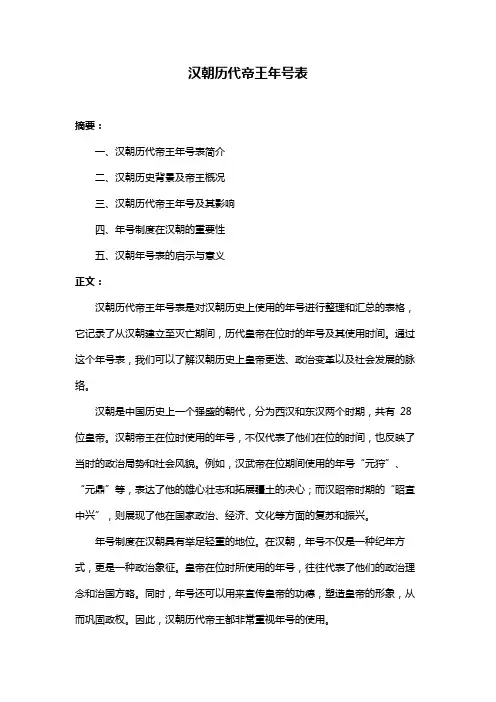 汉朝历代帝王年号表