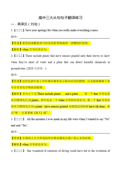 高中英语三大从句英汉互译翻译句子练习
