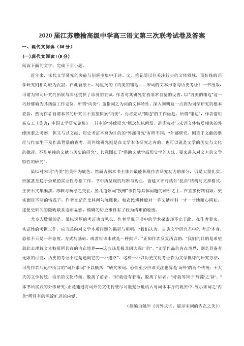 2020届江苏赣榆高级中学高三语文第三次联考试卷及答案