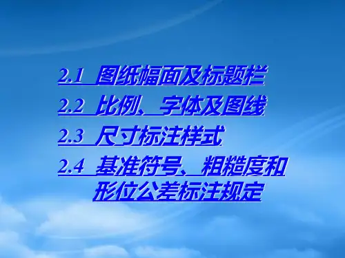 机械制图基础知识培训课件