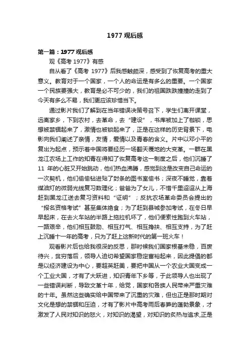 1977观后感