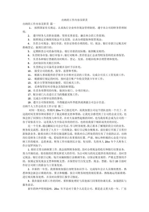 出纳的工作内容及职责