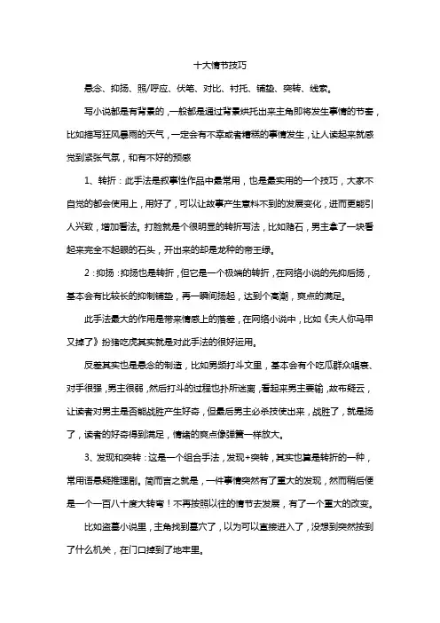 十大情节技巧