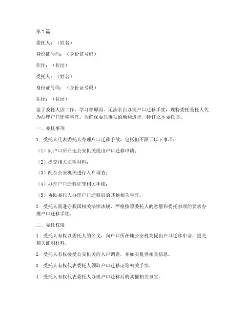 委托书代办落户(3篇)