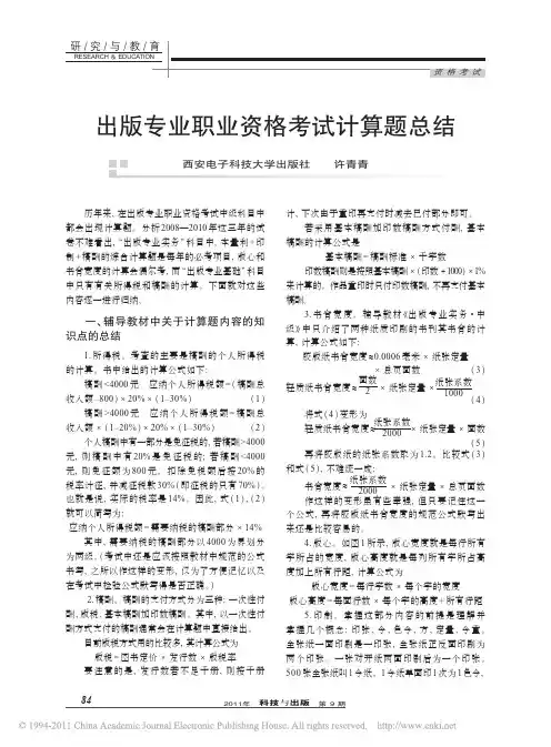 出版专业职业资格考试计算题总结