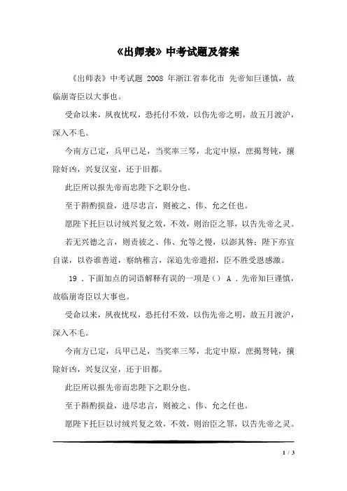 《出师表》中考试题及答案_4