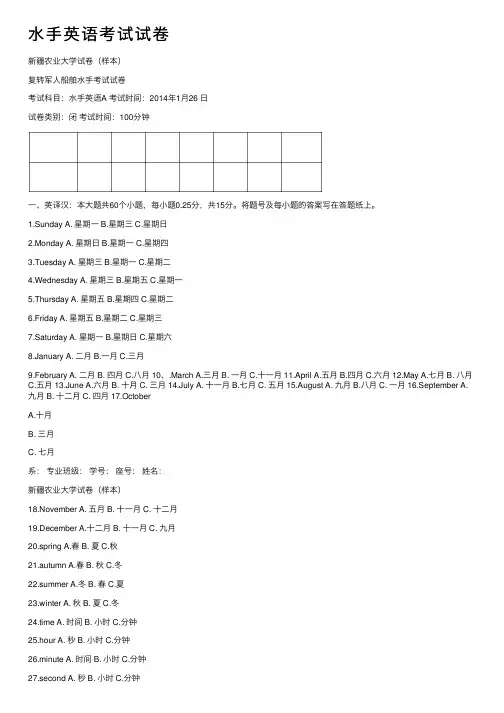 水手英语考试试卷