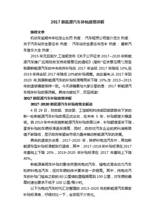 2017新能源汽车补贴政策详解