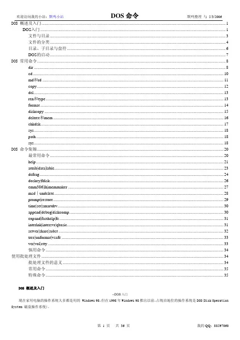 DOS入门
