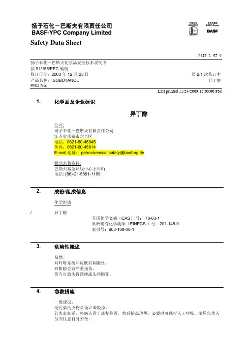 butanol_iso异丁醇(Ch)