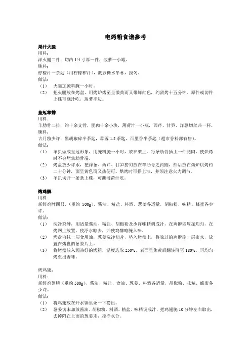 电烤箱菜谱