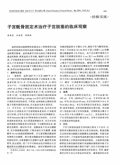 子宫骶骨固定术治疗子宫脱垂的临床观察