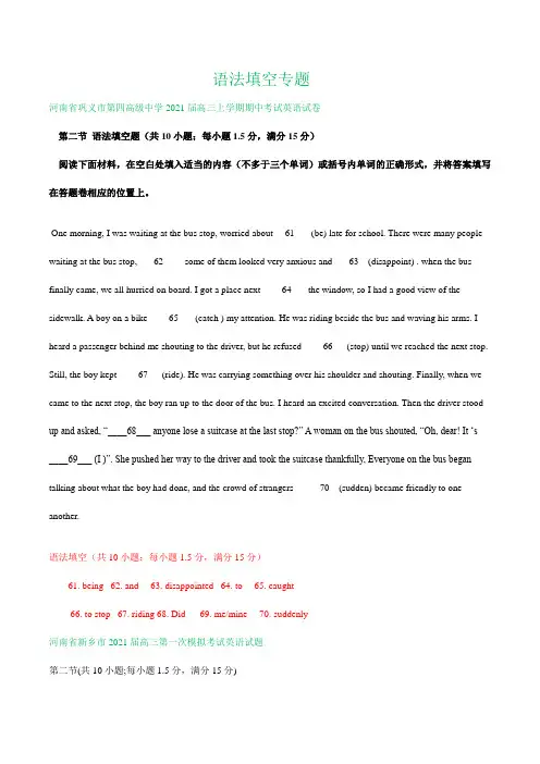 河南省部分地区2021届高三最新英语试卷精选汇编：语法填空专题