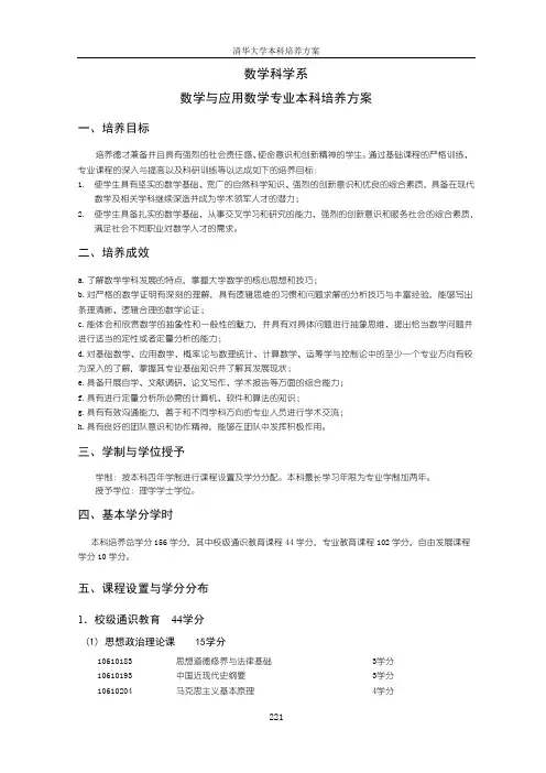 数学科学系数学与应用数学专业本科培养方案