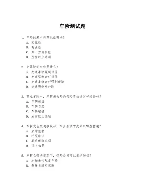 车险测试题