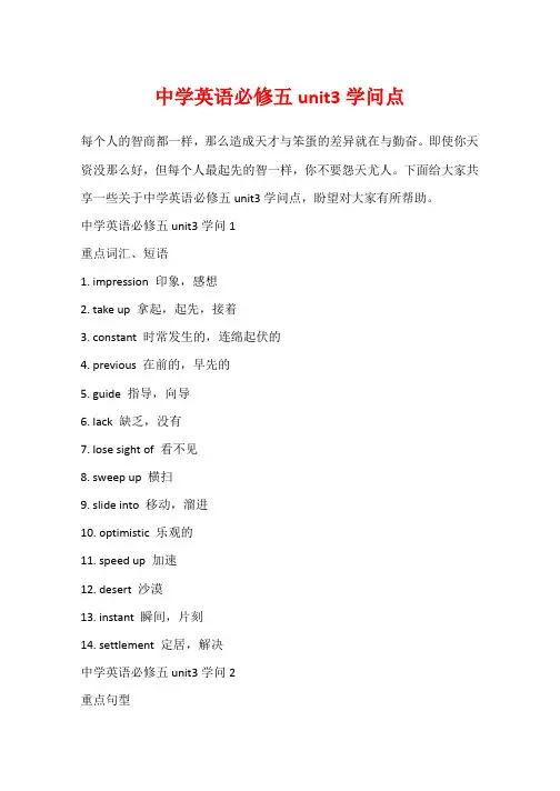 高中英语必修五unit3知识点