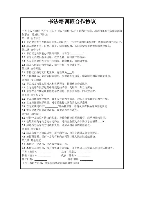 书法培训班合作协议