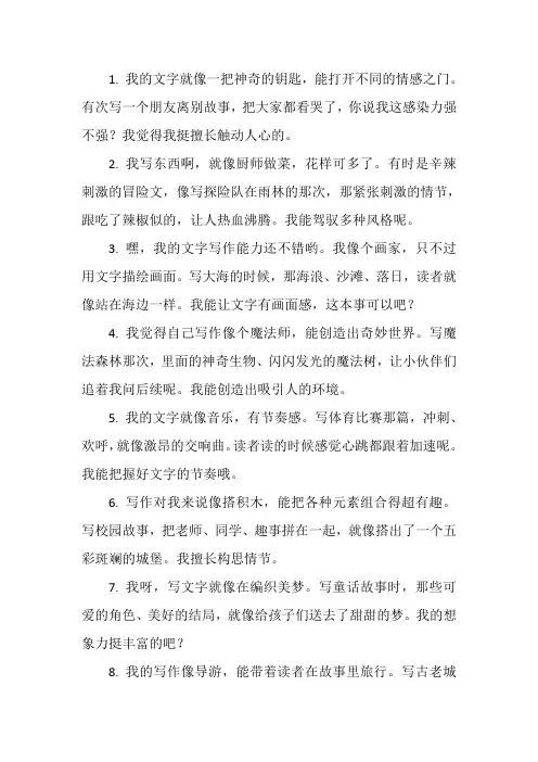 文字写作能力自我评价