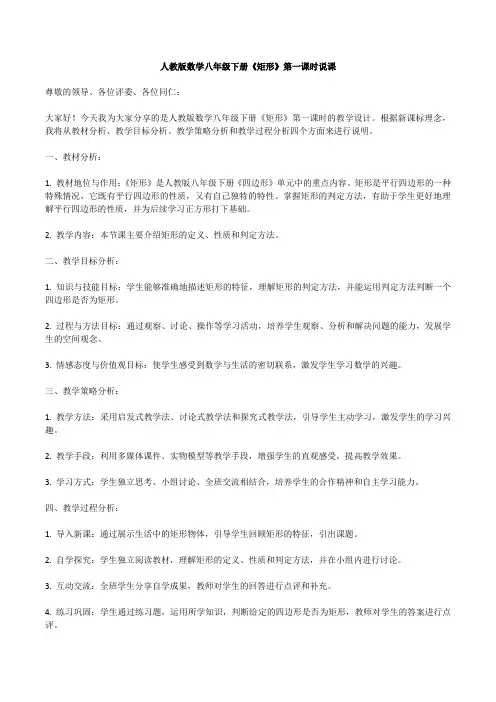 人教版八年级下册《矩形》第一课时说课