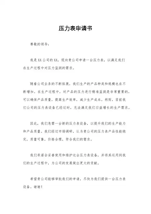 压力表申请书
