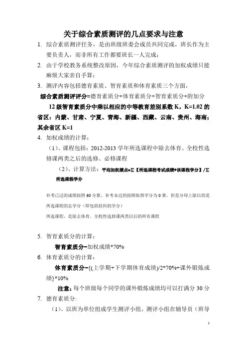 综合素质测评几点注意