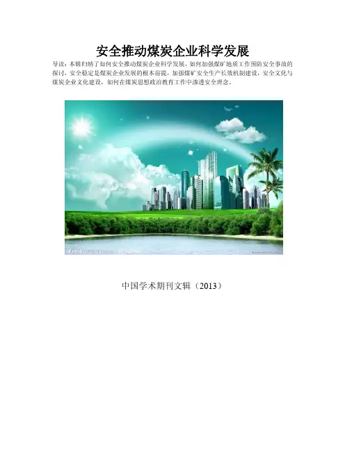 煤矿安全事故分析及对策